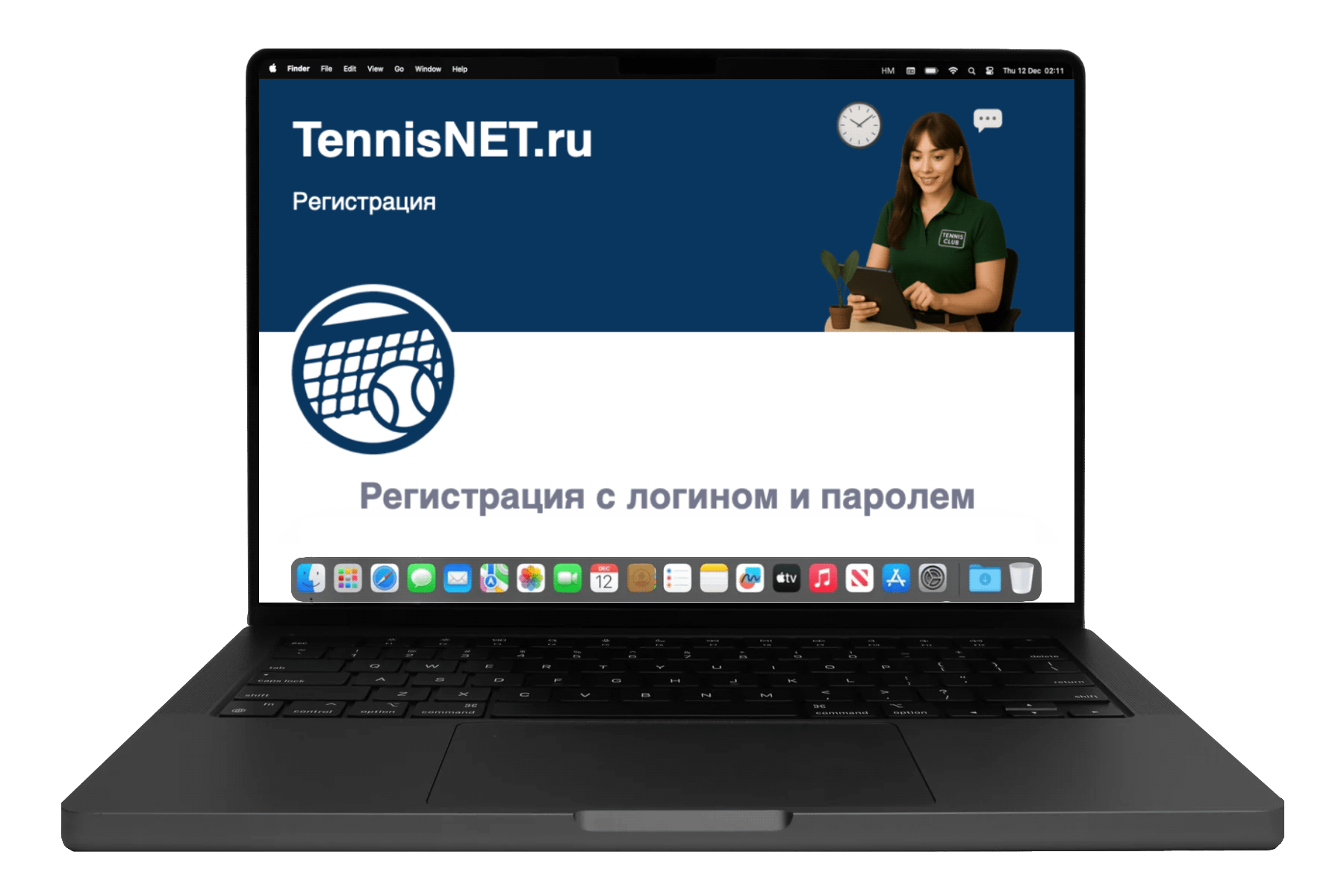 Регистрация администратора теннисного клуба