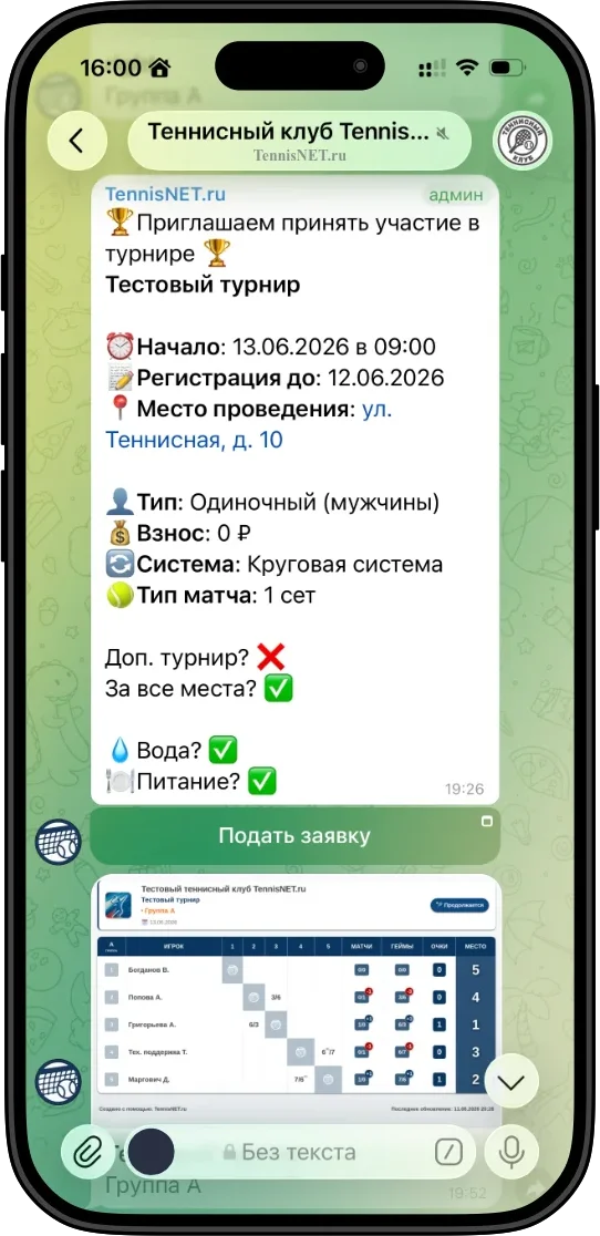 Автопубликация анонса турнира в Telegram-канале клуба